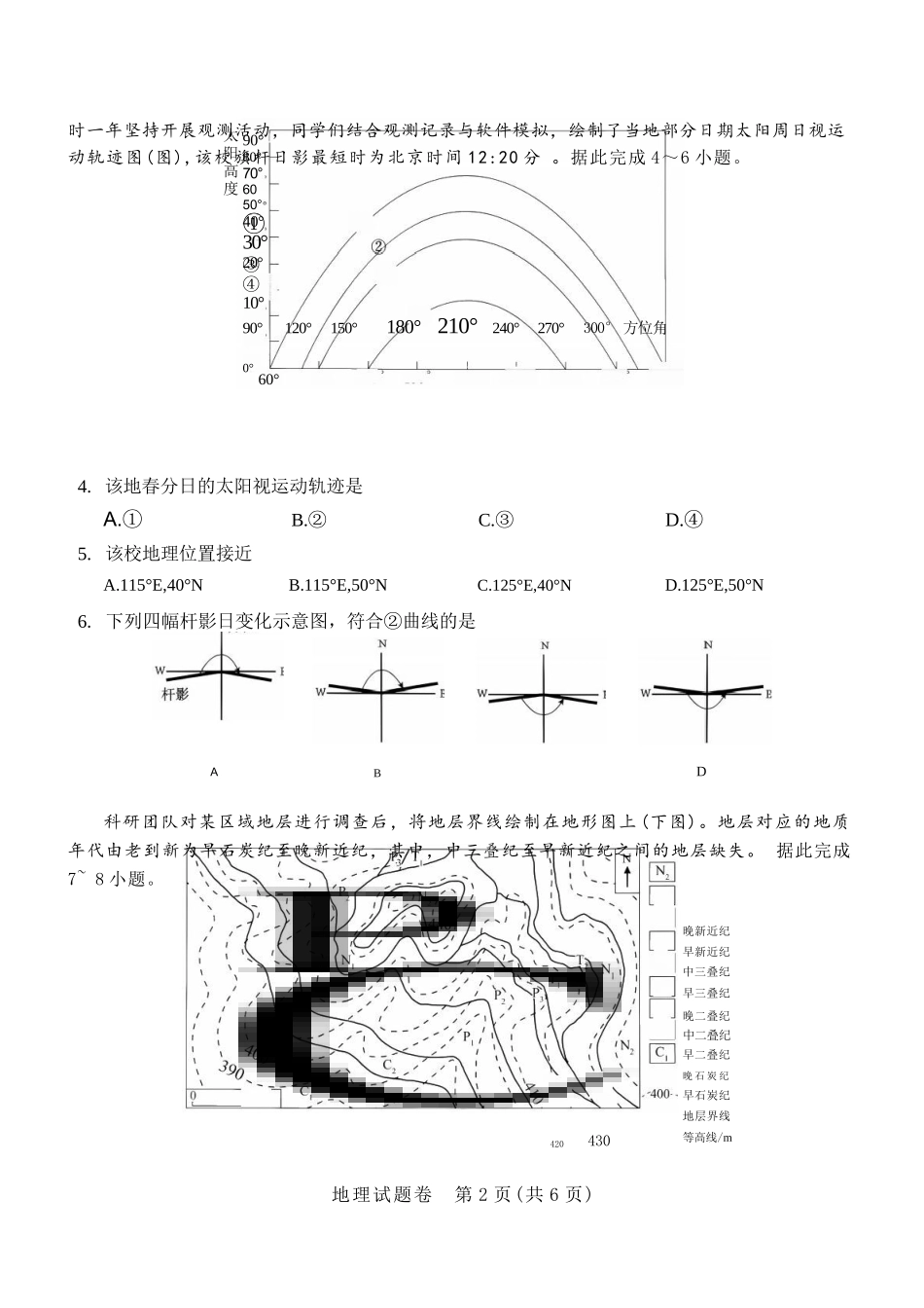 地理+解析答案河南2026年普通高中高三年级秋期9月联考(9.28-9.29).docx_第2页