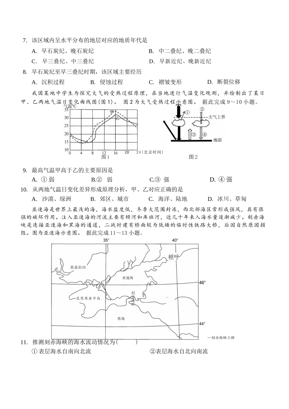 地理+解析答案河南2026年普通高中高三年级秋期9月联考(9.28-9.29).docx_第3页