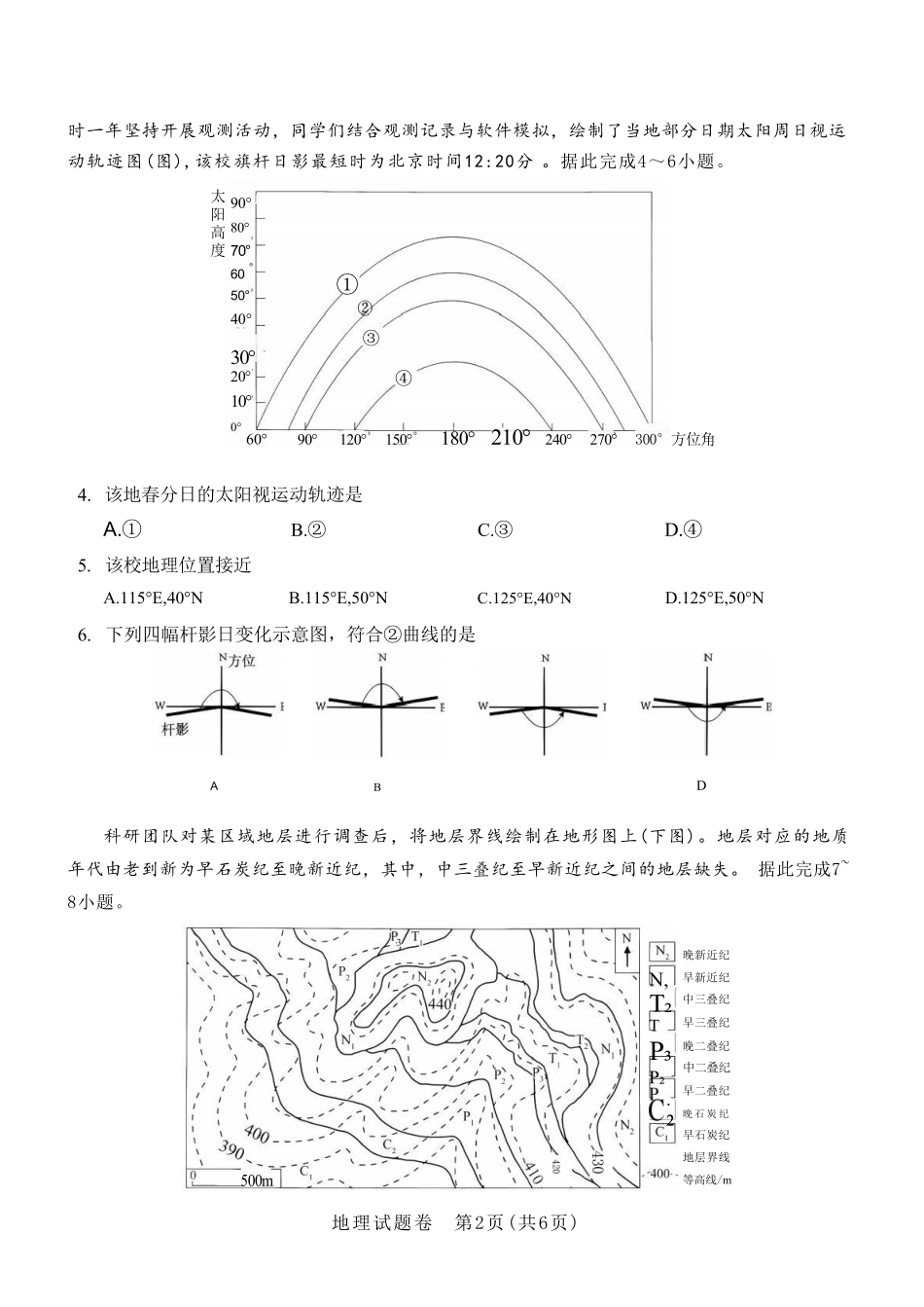 地理+解析答案河南2026年普通高中高三年级秋期9月联考(9.28-9.29).pdf_第2页