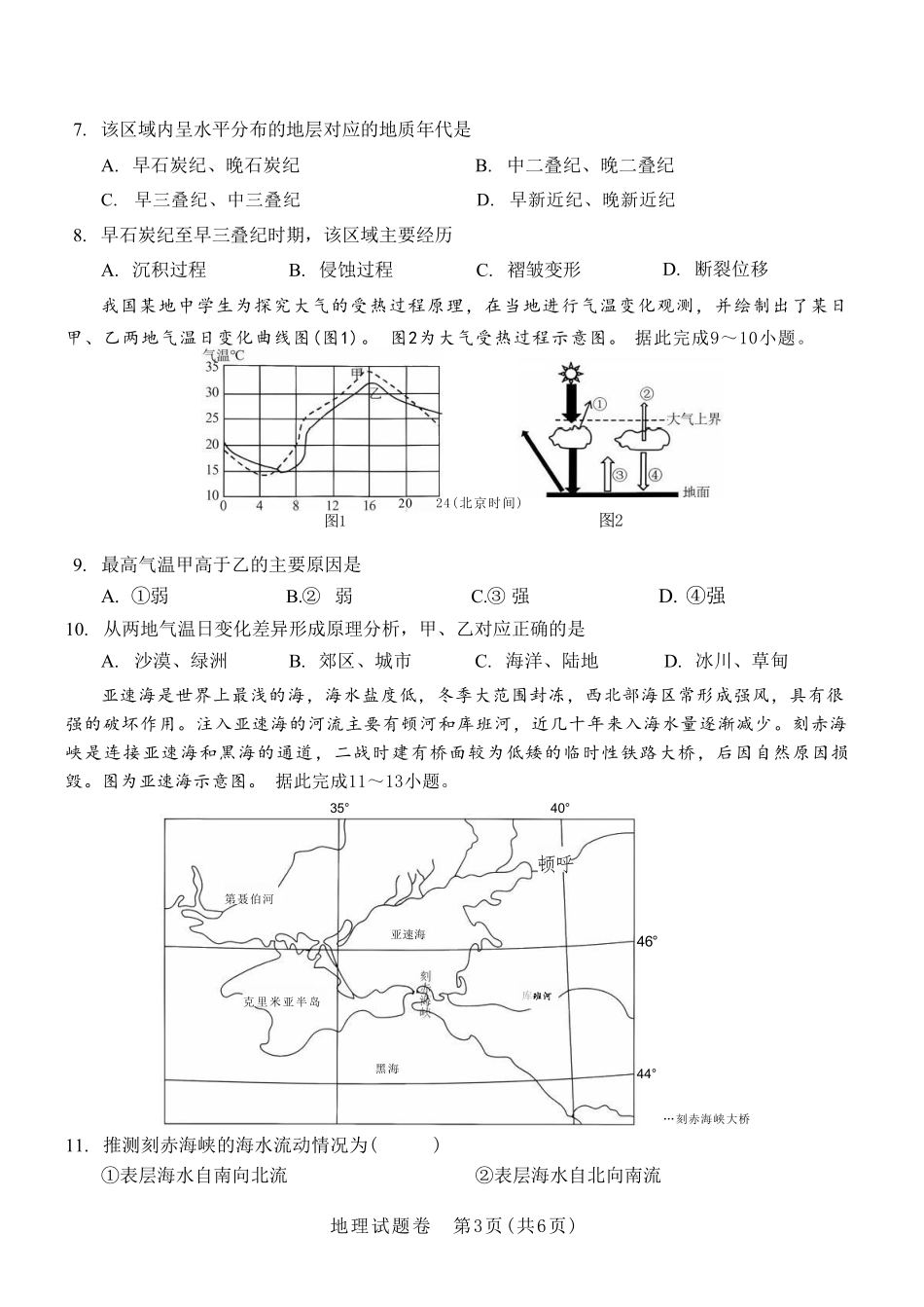 地理+解析答案河南2026年普通高中高三年级秋期9月联考(9.28-9.29).pdf_第3页