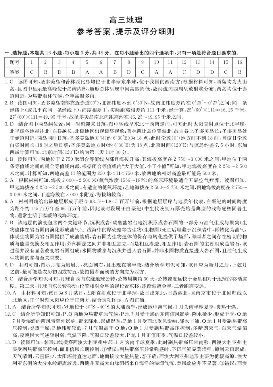 地理安徽县中联盟2026-2027学年高三年级上学期9月联考(9.28-9.29)(1).pdf_第1页
