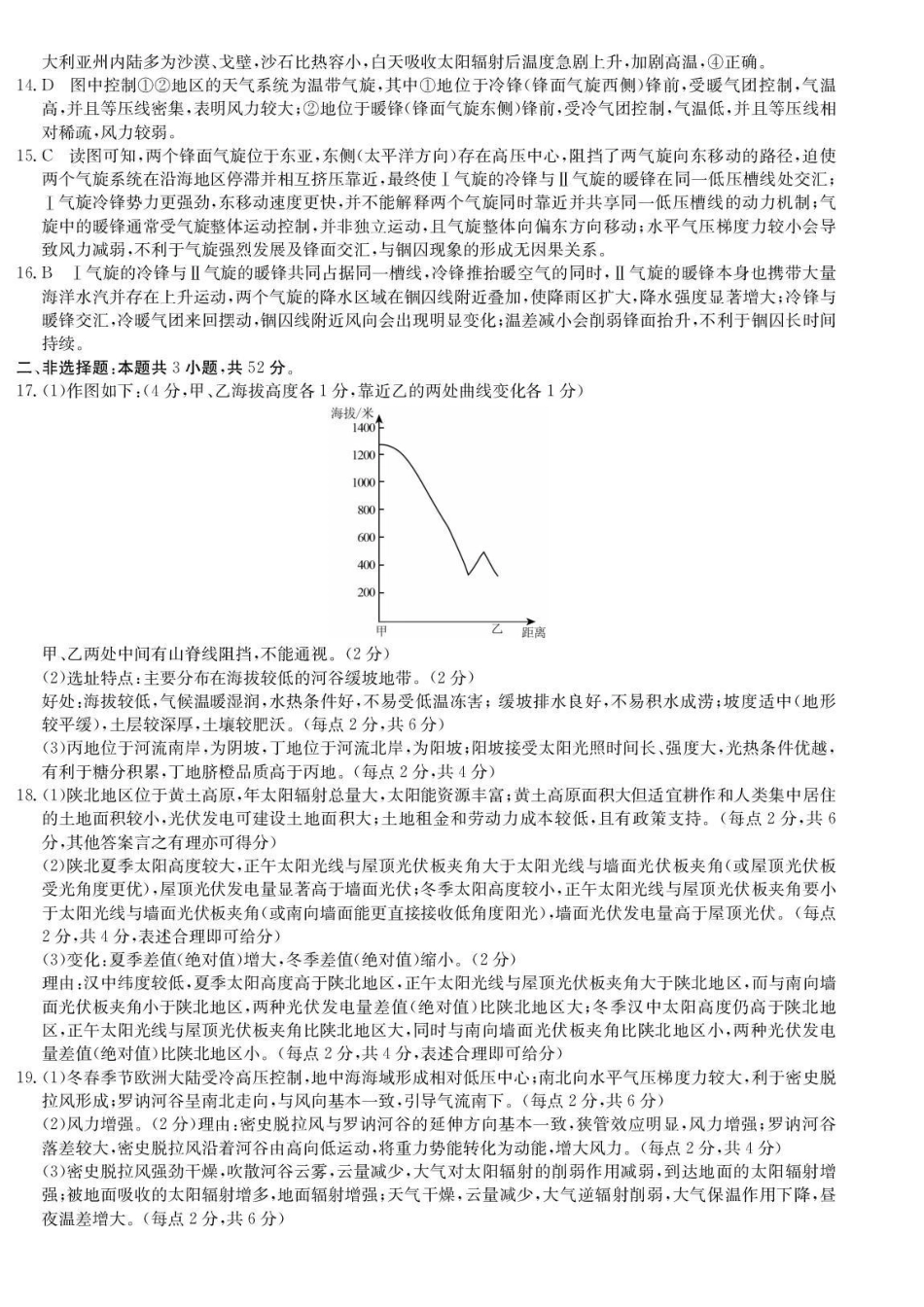 地理安徽县中联盟2026-2027学年高三年级上学期9月联考(9.28-9.29)(1).pdf_第2页