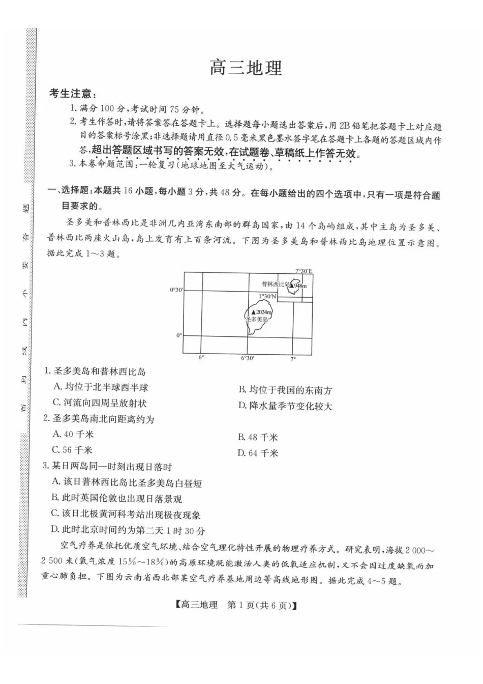 地理安徽县中联盟2026-2027学年高三年级上学期9月联考(9.28-9.29).pdf_第1页