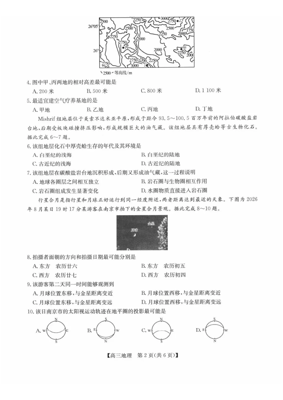 地理安徽县中联盟2026-2027学年高三年级上学期9月联考(9.28-9.29).pdf_第2页