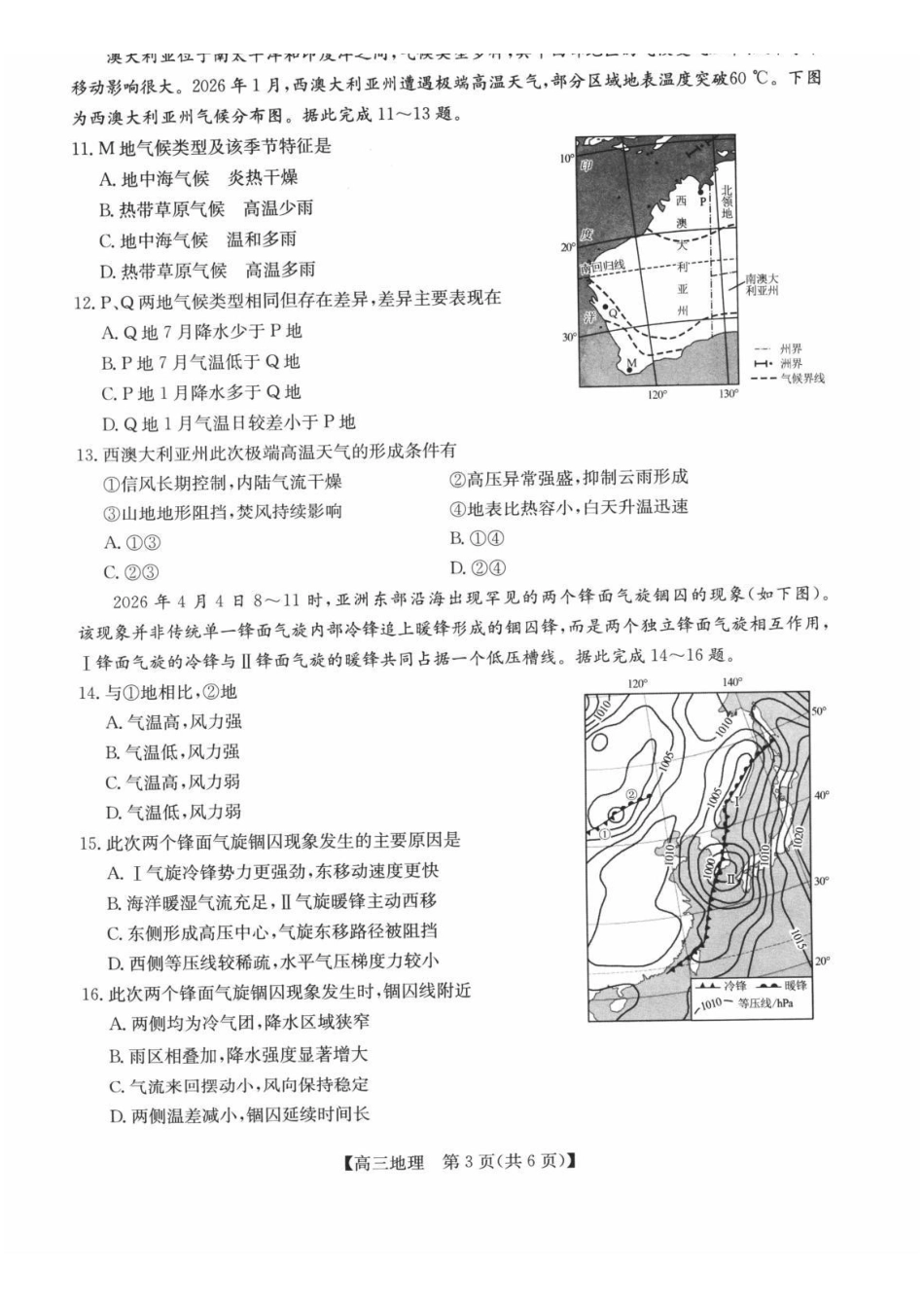 地理安徽县中联盟2026-2027学年高三年级上学期9月联考(9.28-9.29).pdf_第3页