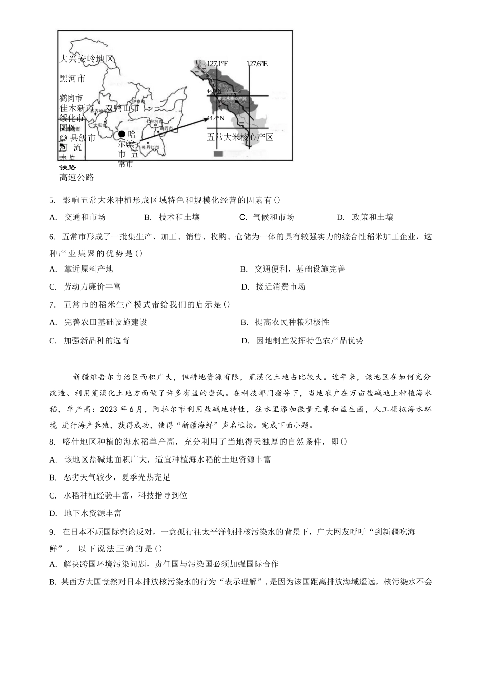 地理甘肃靖远县第一中学2026-2027学年高三上学期9月月考(9月中旬).docx_第2页