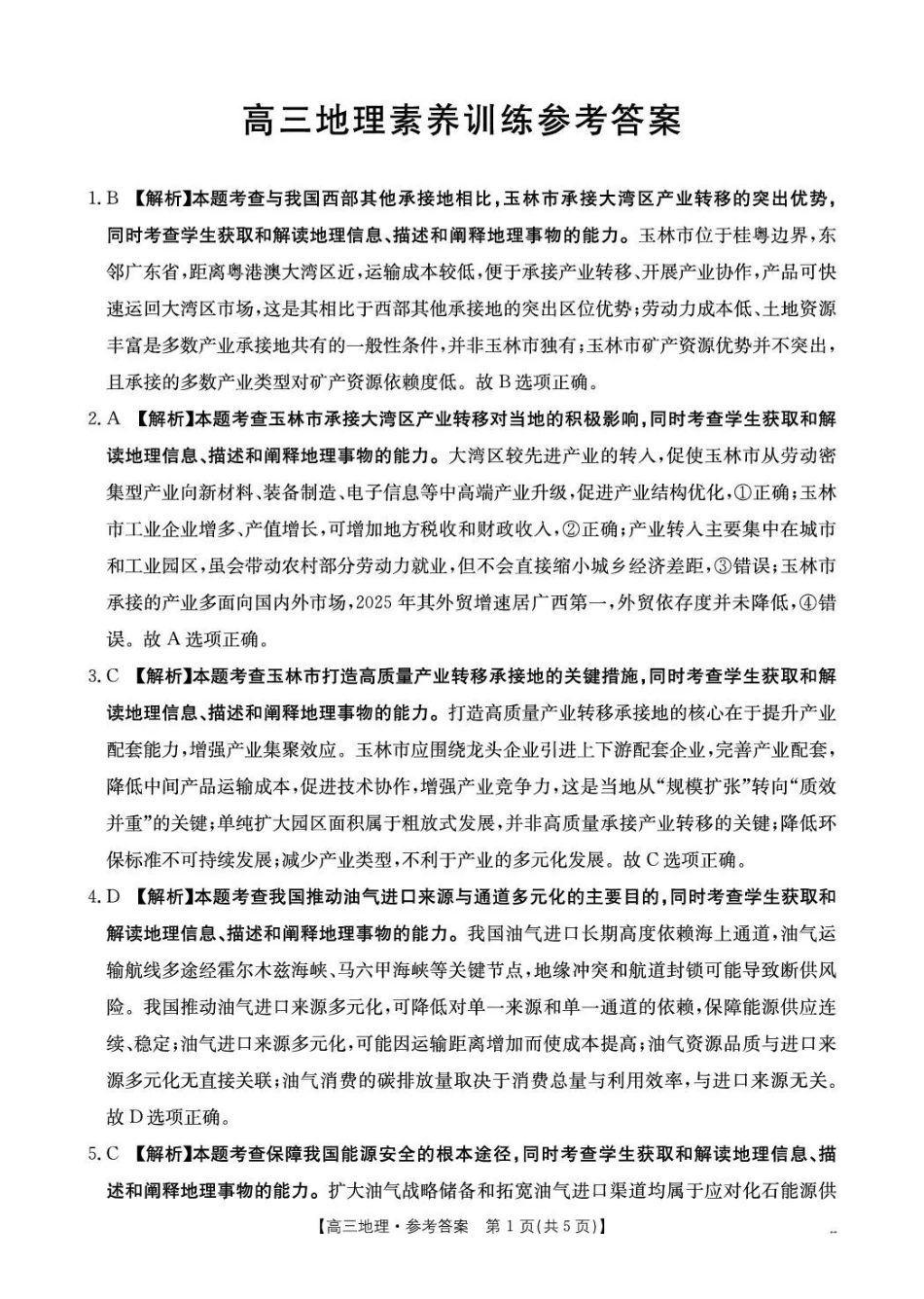 地理贵州毕节市部分校2027届高三上学期9月开学素养训练(9.22-9.23)(1).pdf_第1页