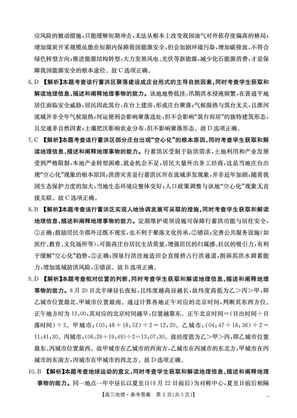 地理贵州毕节市部分校2027届高三上学期9月开学素养训练(9.22-9.23)(1).pdf_第2页