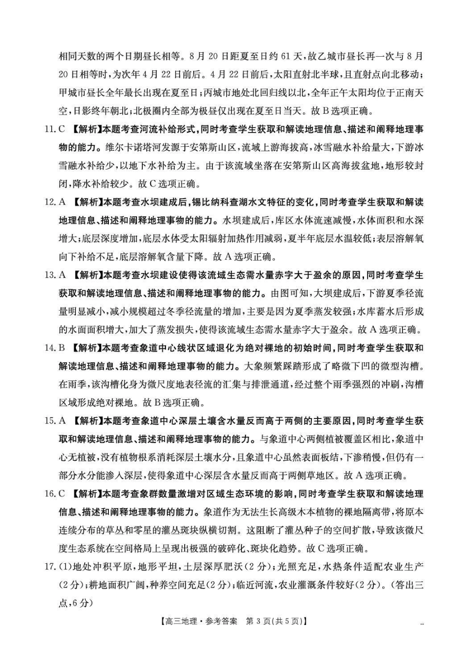 地理贵州毕节市部分校2027届高三上学期9月开学素养训练(9.22-9.23)(1).pdf_第3页