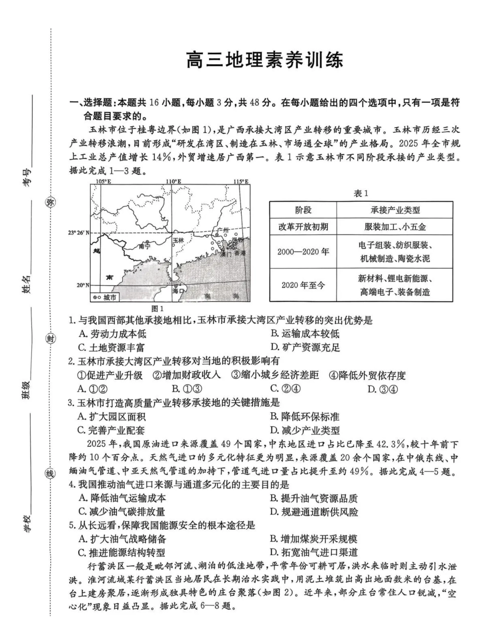 地理贵州毕节市部分校2027届高三上学期9月开学素养训练(9.22-9.23).pdf_第1页