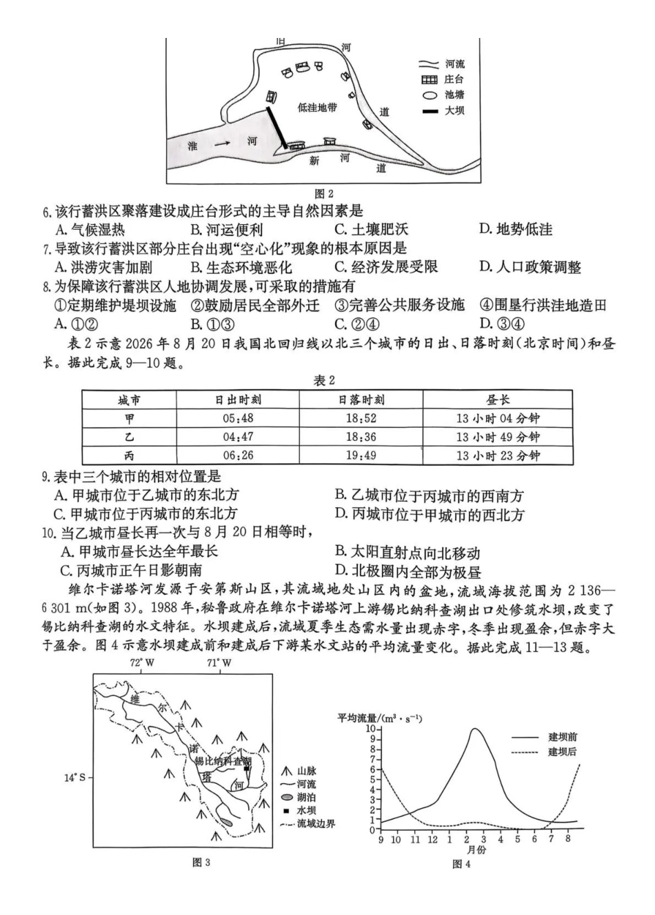 地理贵州毕节市部分校2027届高三上学期9月开学素养训练(9.22-9.23).pdf_第2页