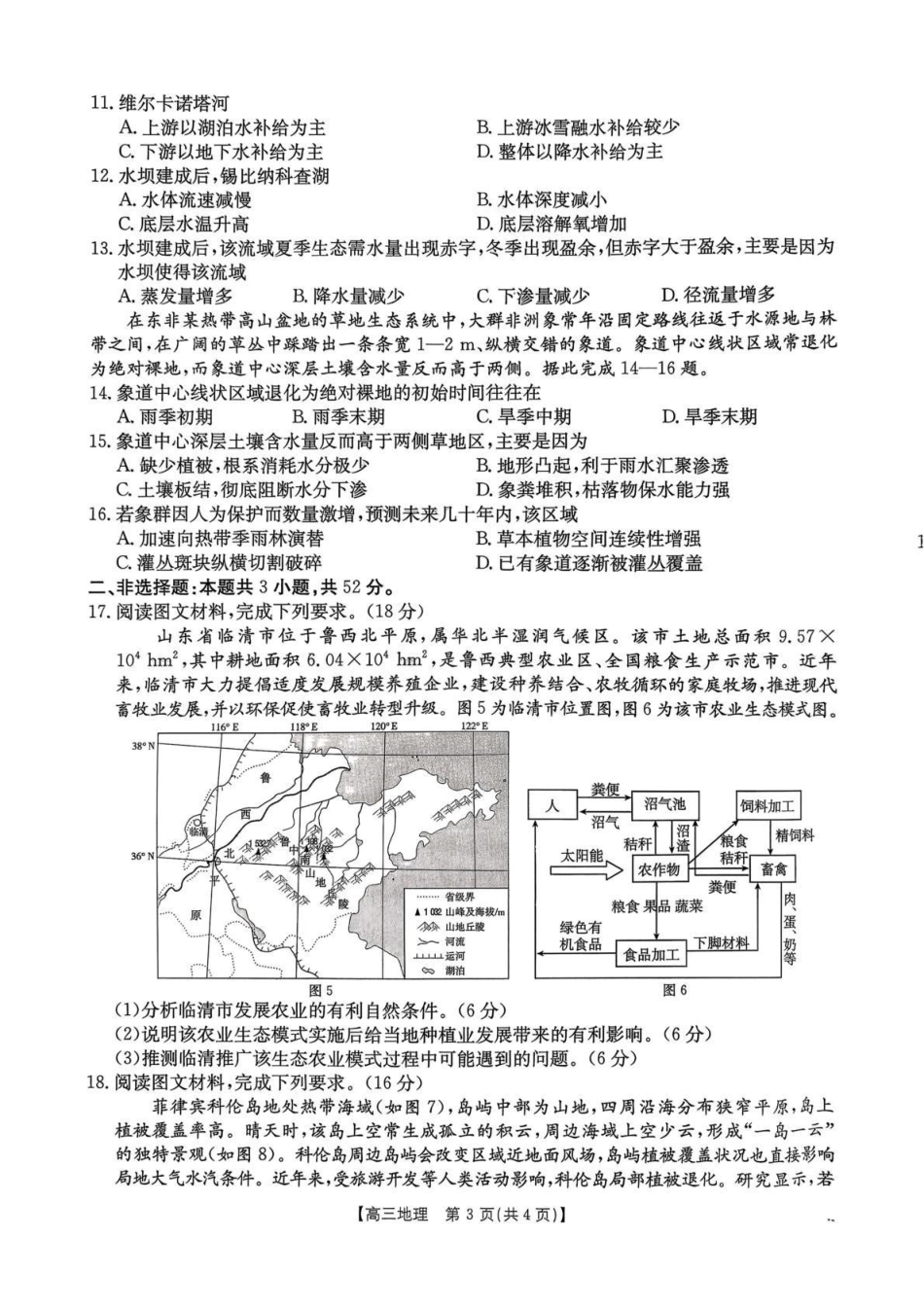 地理贵州毕节市部分校2027届高三上学期9月开学素养训练(9.22-9.23).pdf_第3页