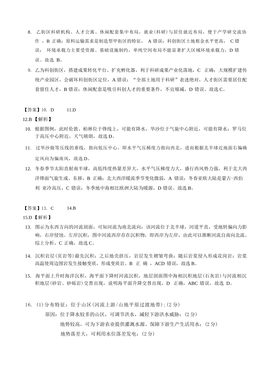 地理湖北十堰市东风高级中学2026年高三年级9月阶段训练(9月下旬)(1).docx_第2页