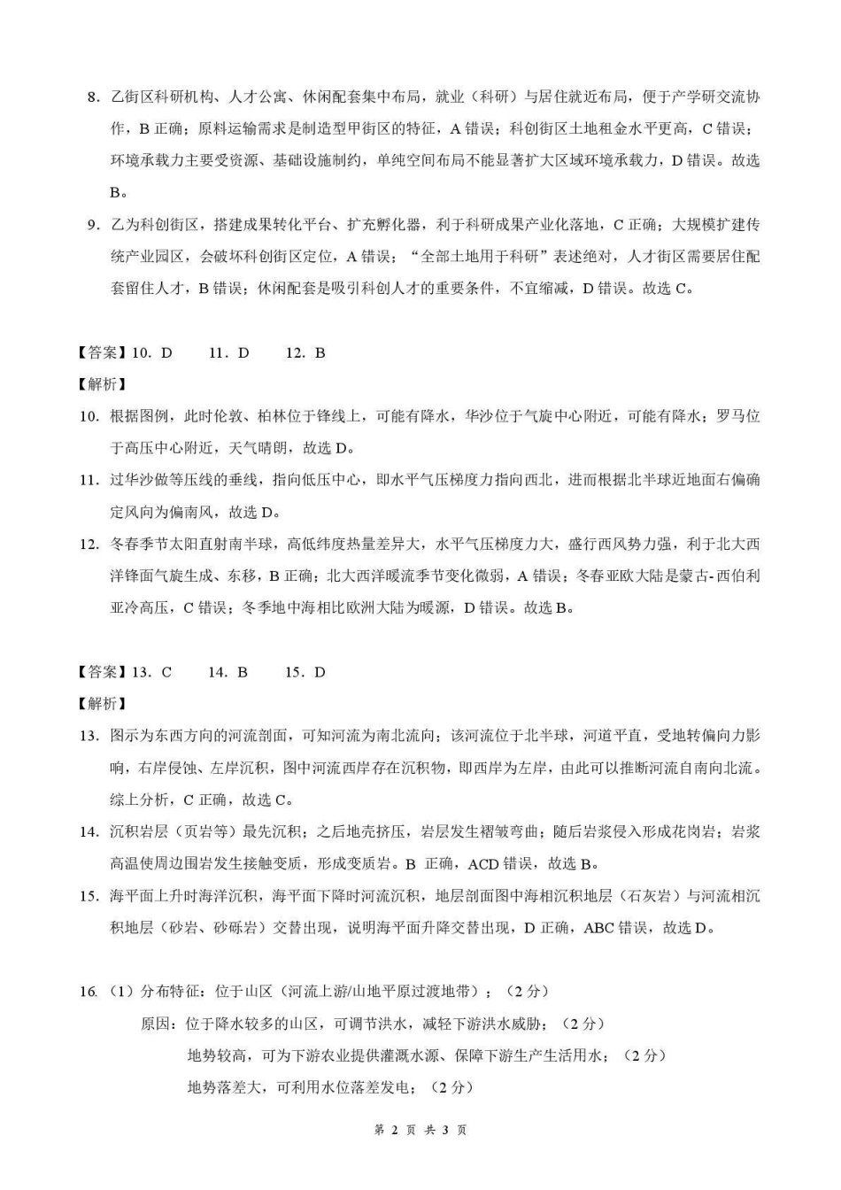 地理湖北十堰市东风高级中学2026年高三年级9月阶段训练(9月下旬)(1).pdf_第2页