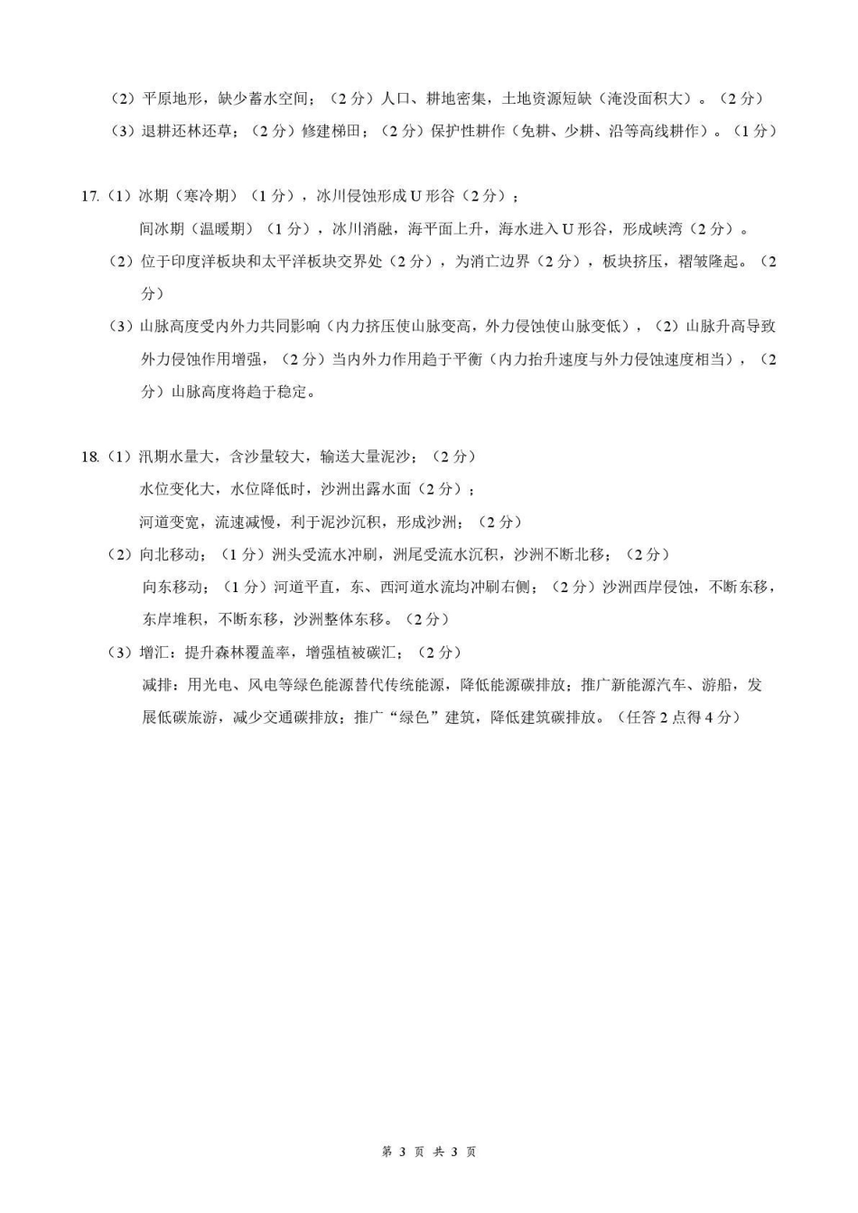 地理湖北十堰市东风高级中学2026年高三年级9月阶段训练(9月下旬)(1).pdf_第3页