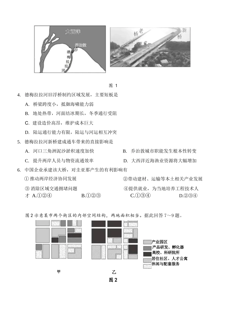 地理湖北十堰市东风高级中学2026年高三年级9月阶段训练(9月下旬).docx_第2页