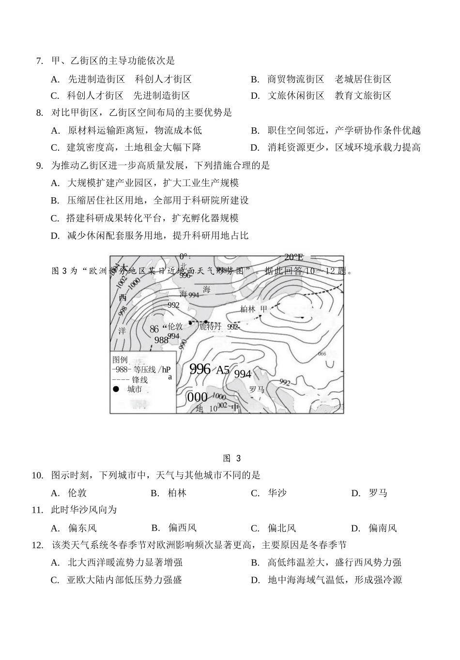 地理湖北十堰市东风高级中学2026年高三年级9月阶段训练(9月下旬).docx_第3页
