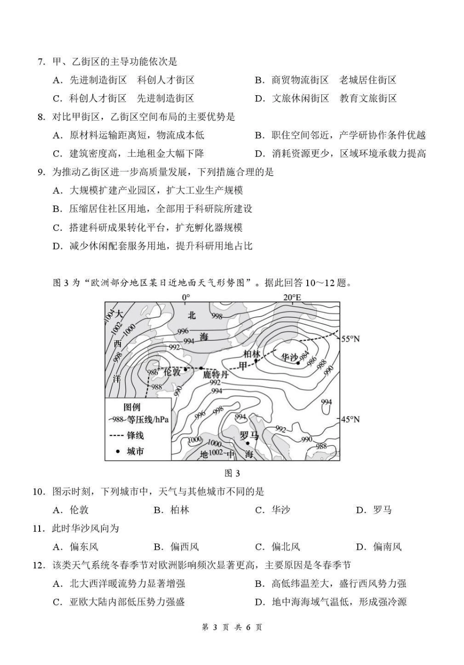 地理湖北十堰市东风高级中学2026年高三年级9月阶段训练(9月下旬).pdf_第3页