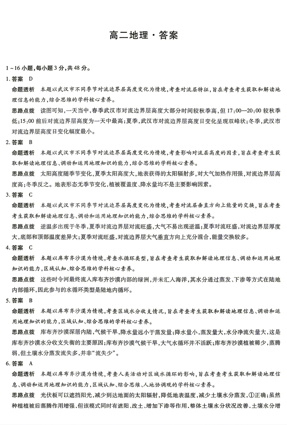 地理湖南部分高中(Sky-O联考)2026-2027学年高二年级上学期9月阶段检测(下标HN202609)(9.22-9.23).pdf_第1页