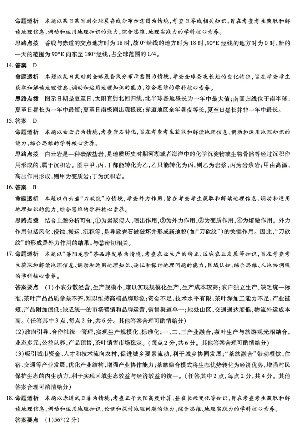 地理湖南部分高中(Sky-O联考)2026-2027学年高二年级上学期9月阶段检测(下标HN202609)(9.22-9.23).pdf_第3页