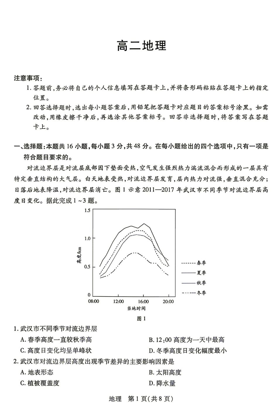 地理湖南部分高中(Sky-O联考)2026-2027学年高二年级上学期9月阶段检测(下标HUN202609)(9.22-9.23).pdf_第1页