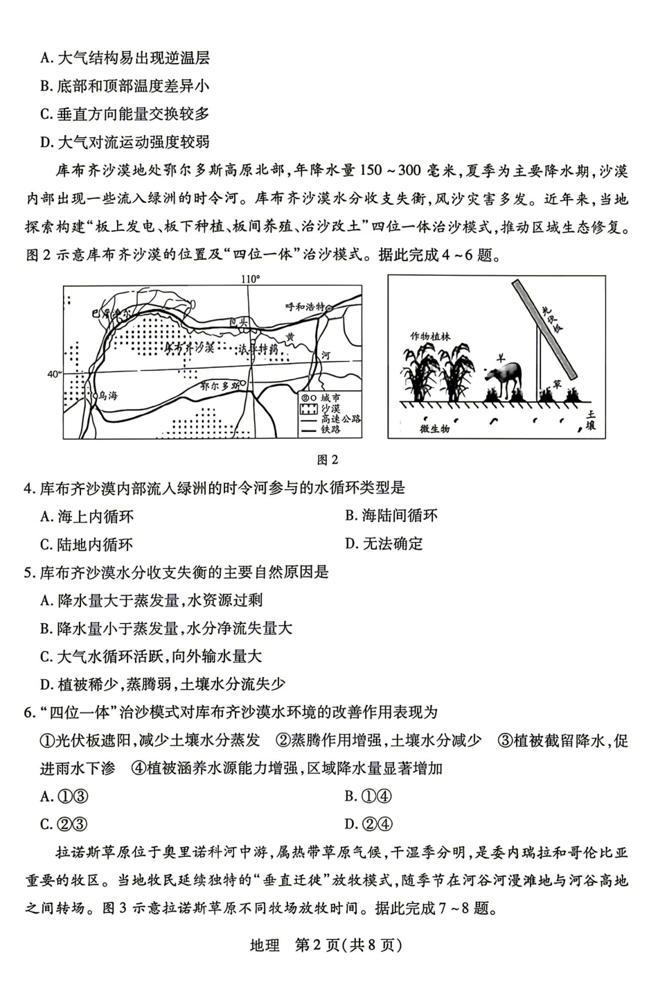 地理湖南部分高中(Sky-O联考)2026-2027学年高二年级上学期9月阶段检测(下标HUN202609)(9.22-9.23).pdf_第2页