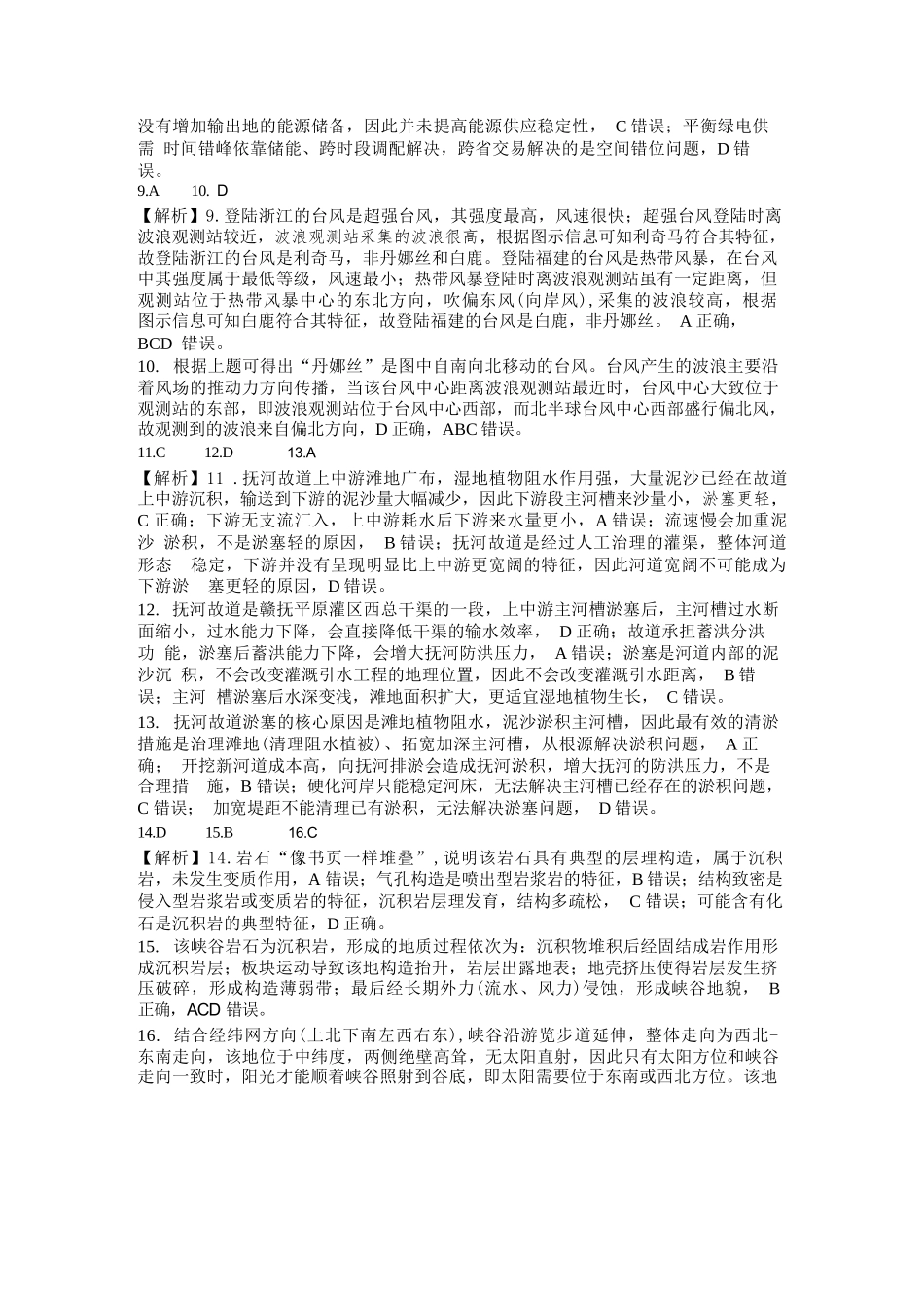 地理湖南涟源市部分学校2027届高三年级第一次月考((9月下旬).docx_第2页