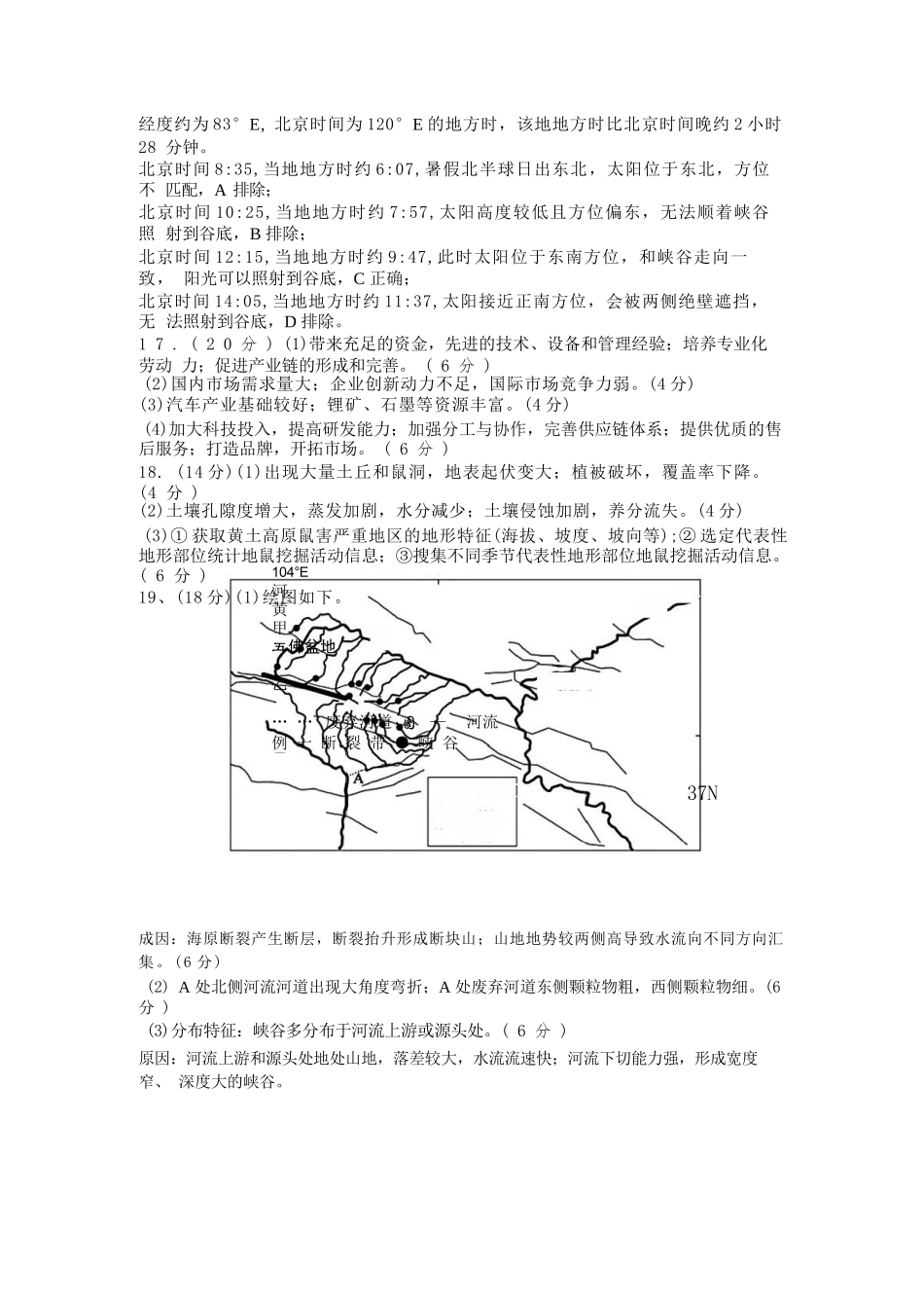 地理湖南涟源市部分学校2027届高三年级第一次月考((9月下旬).docx_第3页