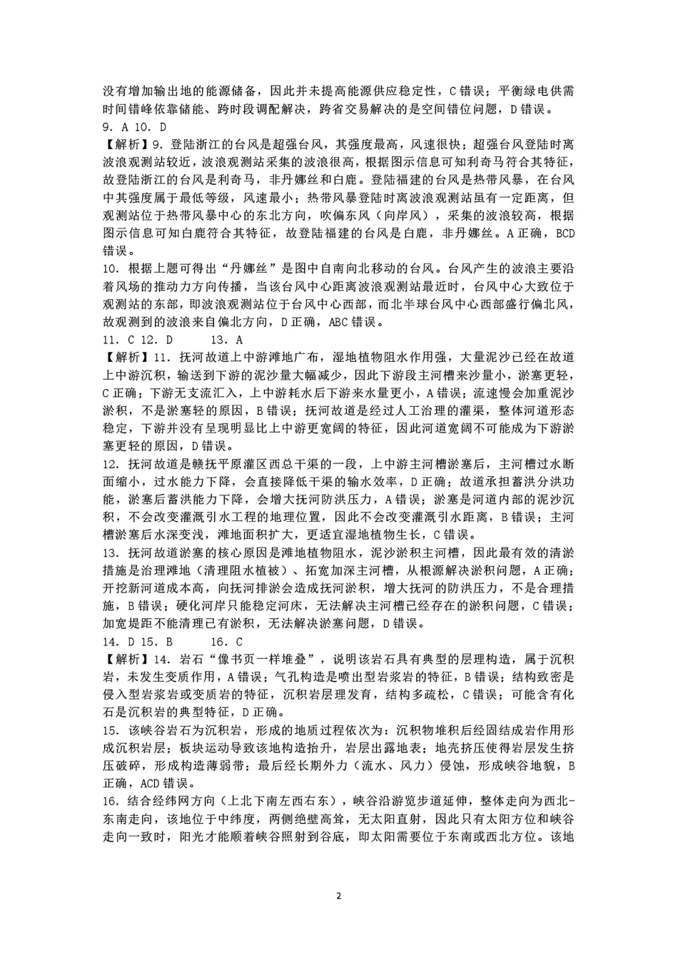 地理湖南涟源市部分学校2027届高三年级第一次月考((9月下旬).pdf_第2页