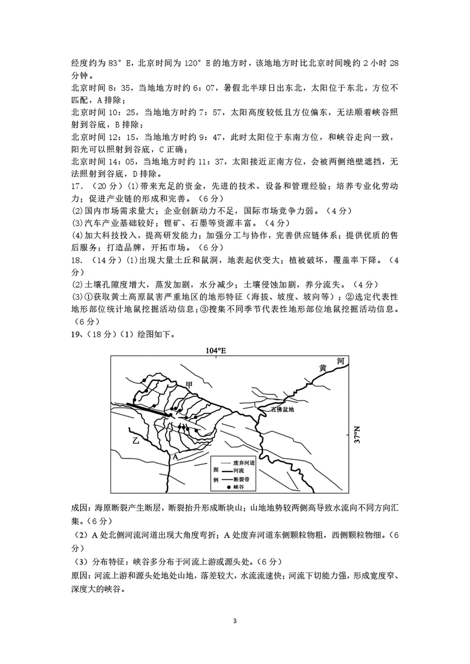 地理湖南涟源市部分学校2027届高三年级第一次月考((9月下旬).pdf_第3页