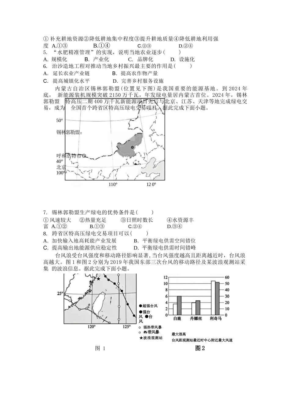 地理湖南涟源市部分学校2027届高三年级第一次月考(9月下旬).docx_第2页