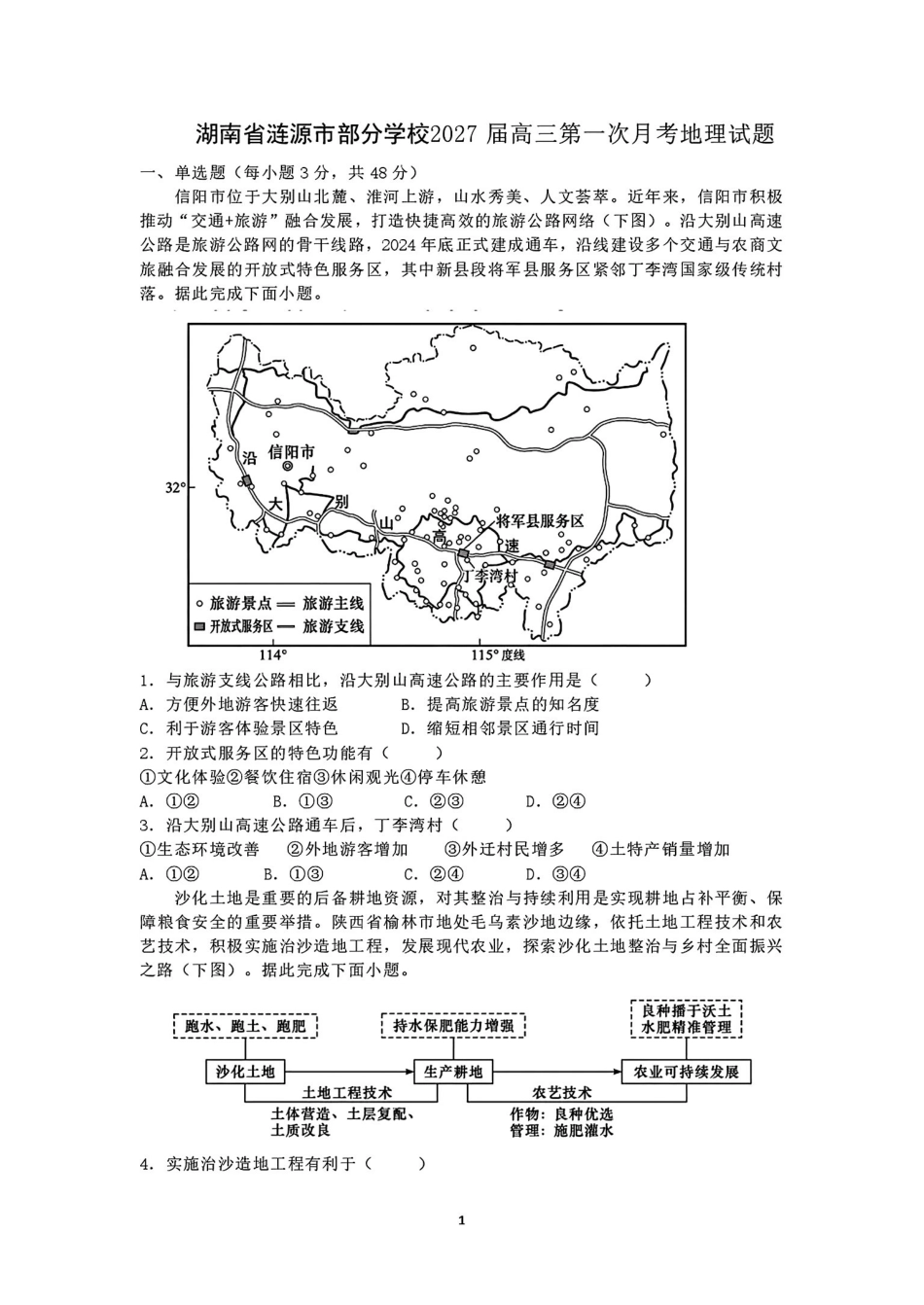 地理湖南涟源市部分学校2027届高三年级第一次月考(9月下旬).pdf_第1页