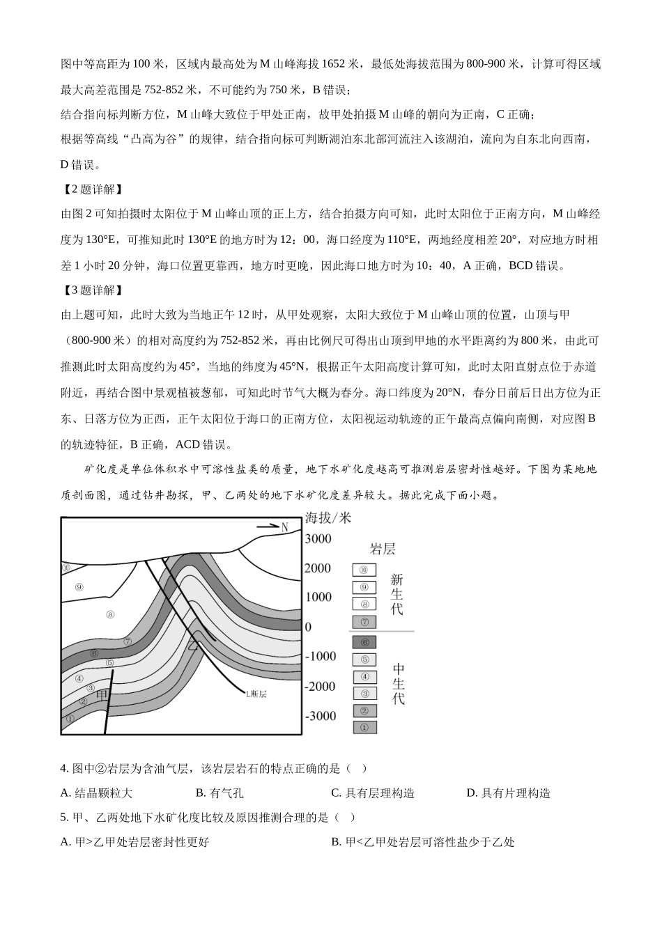 地理江苏百校大联考2026-2027学年高三年级上学期9月学情检测(9.28-9.29)(1).docx_第2页