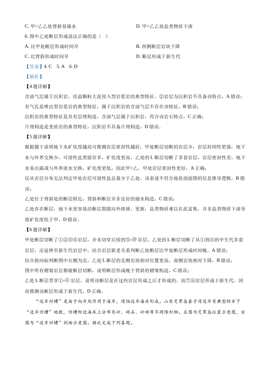 地理江苏百校大联考2026-2027学年高三年级上学期9月学情检测(9.28-9.29)(1).docx_第3页