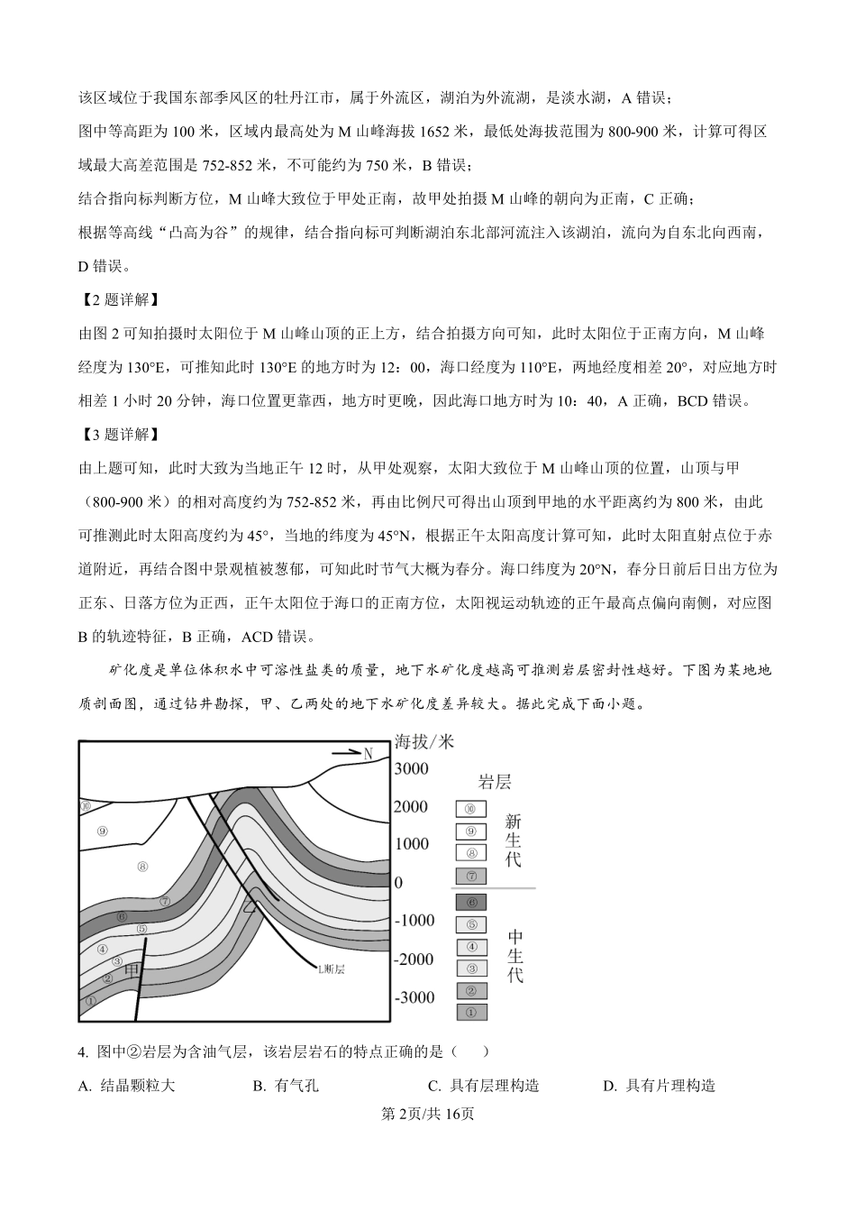 地理江苏百校大联考2026-2027学年高三年级上学期9月学情检测(9.28-9.29)(1).pdf_第2页