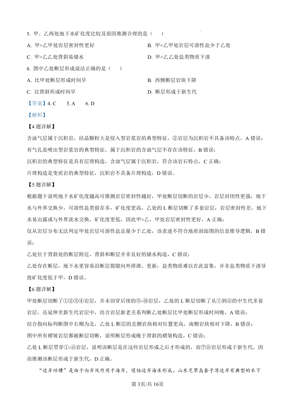 地理江苏百校大联考2026-2027学年高三年级上学期9月学情检测(9.28-9.29)(1).pdf_第3页