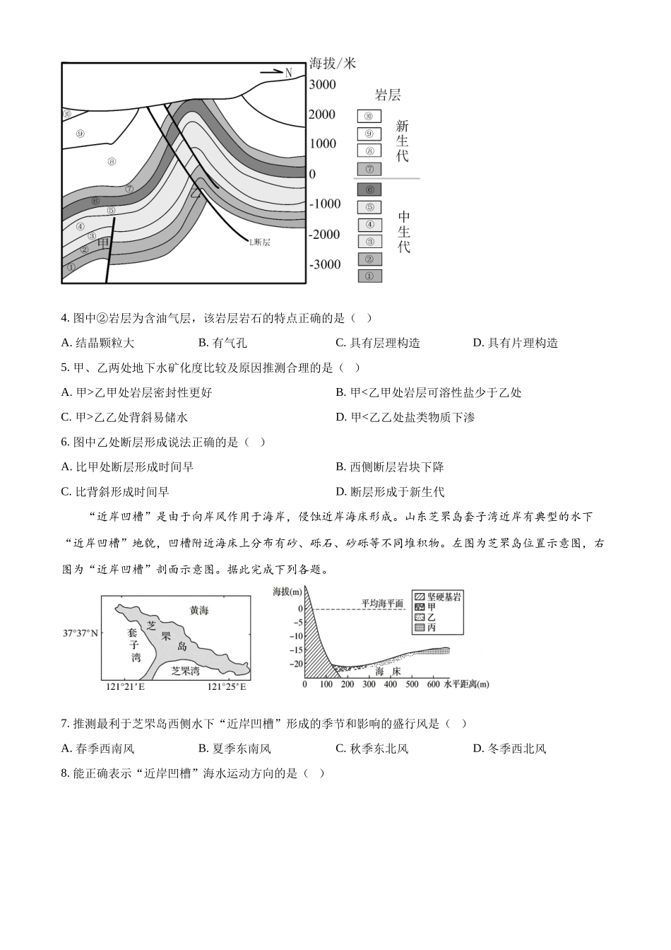 地理江苏百校大联考2026-2027学年高三年级上学期9月学情检测(9.28-9.29).docx_第2页