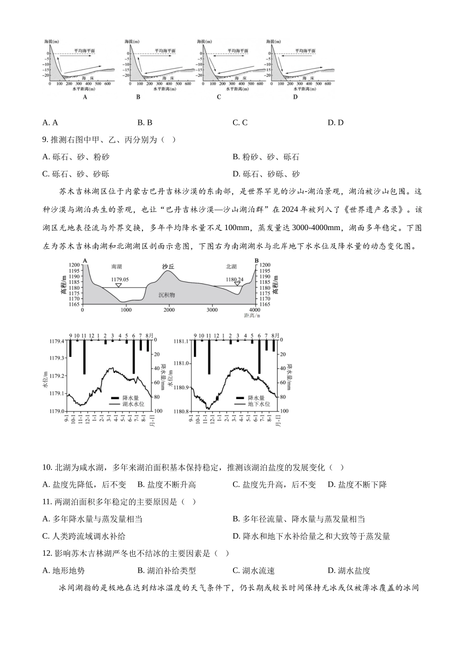 地理江苏百校大联考2026-2027学年高三年级上学期9月学情检测(9.28-9.29).docx_第3页