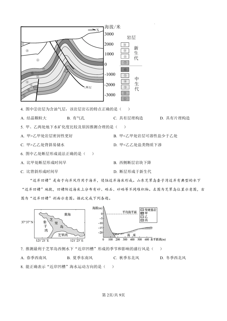 地理江苏百校大联考2026-2027学年高三年级上学期9月学情检测(9.28-9.29).pdf_第2页