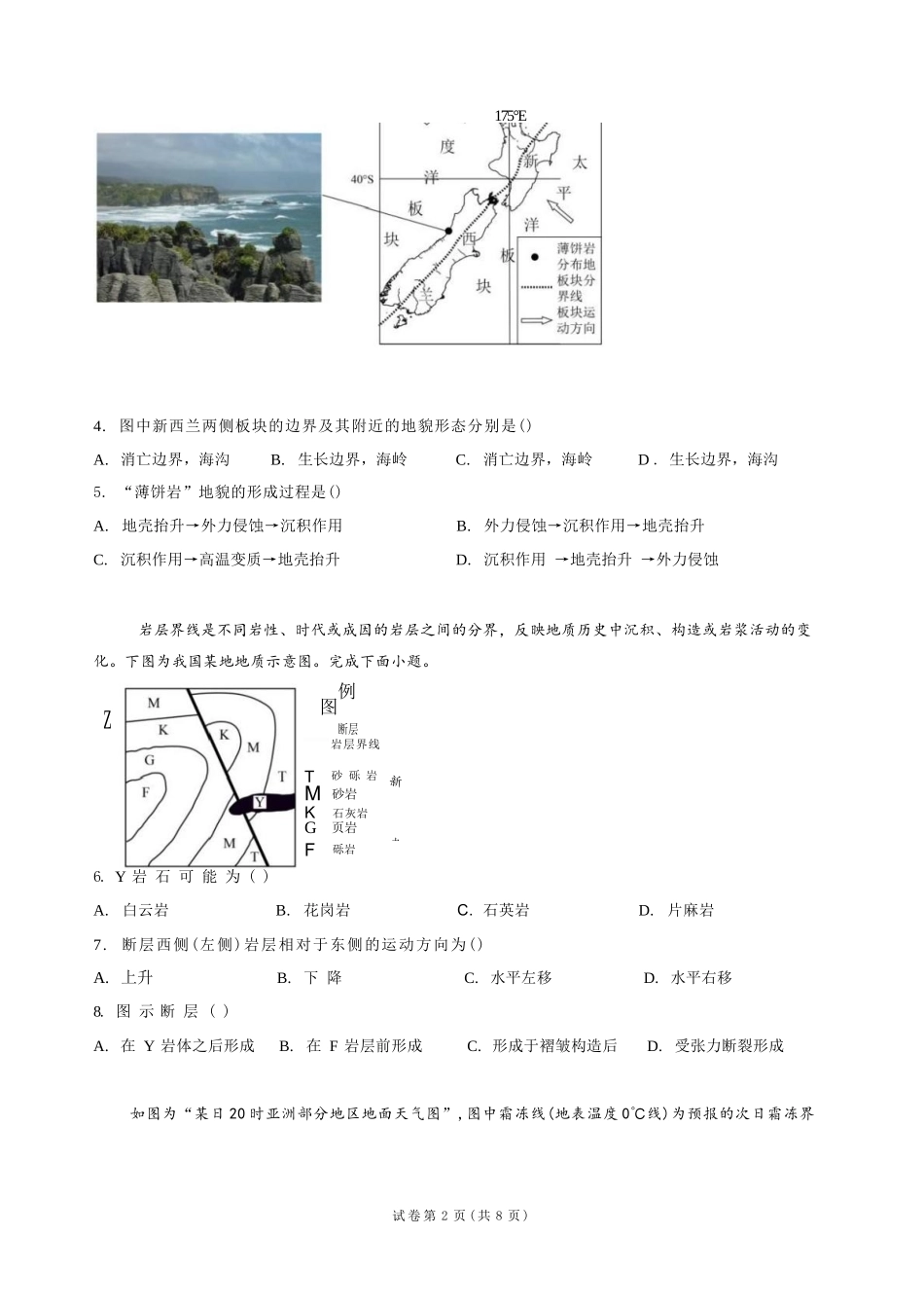 地理江苏连云港市灌南名校协作体2026-2027学年度高三年级第一(上)学期9月质量检测(9.23-9.24).docx_第2页