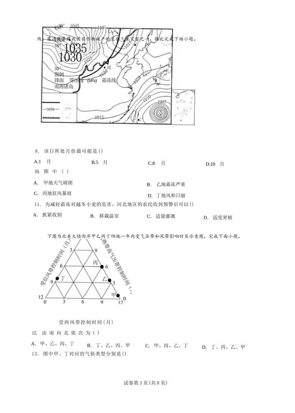 地理江苏连云港市灌南名校协作体2026-2027学年度高三年级第一(上)学期9月质量检测(9.23-9.24).docx_第3页