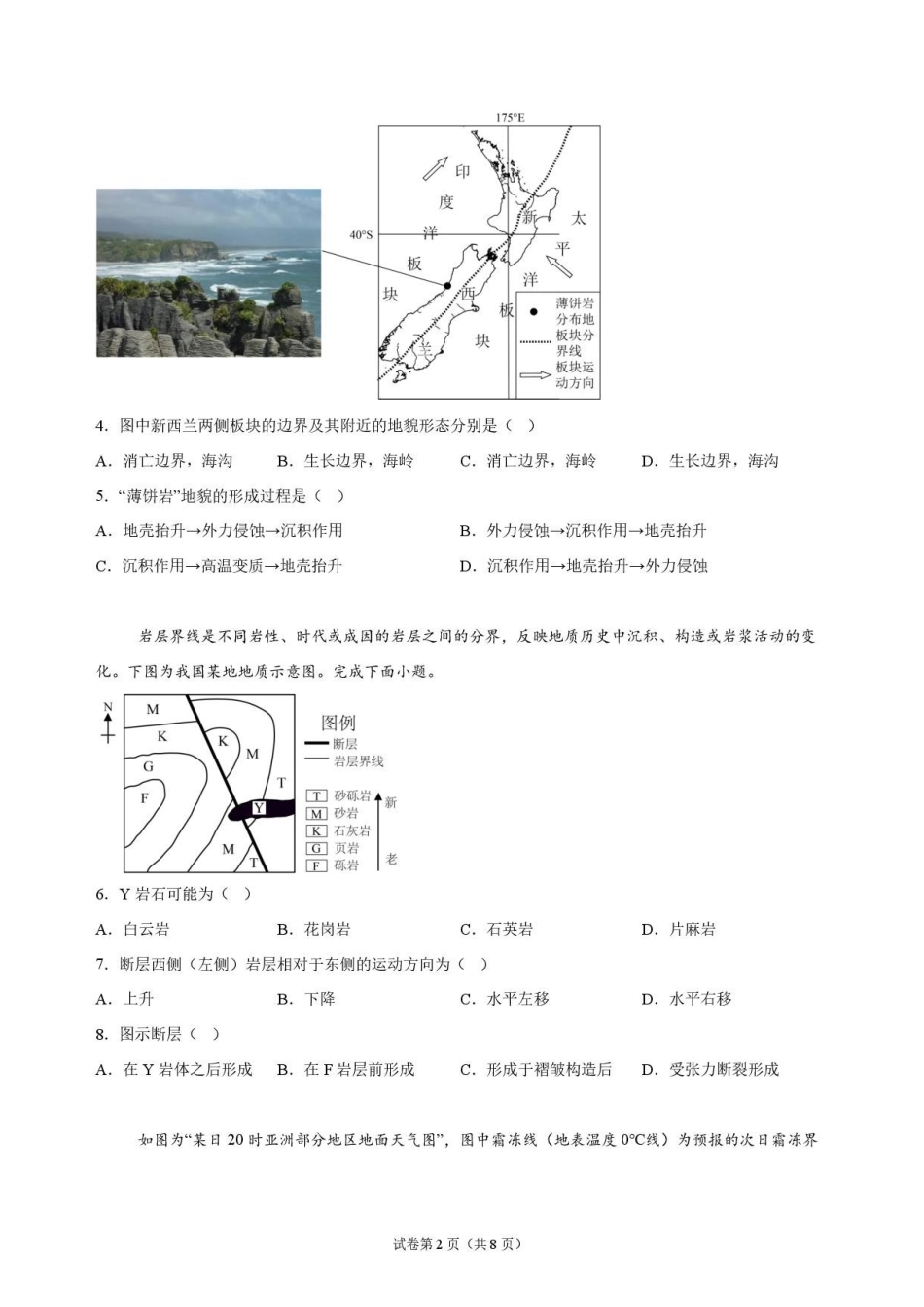 地理江苏连云港市灌南名校协作体2026-2027学年度高三年级第一(上)学期9月质量检测(9.23-9.24).pdf_第2页