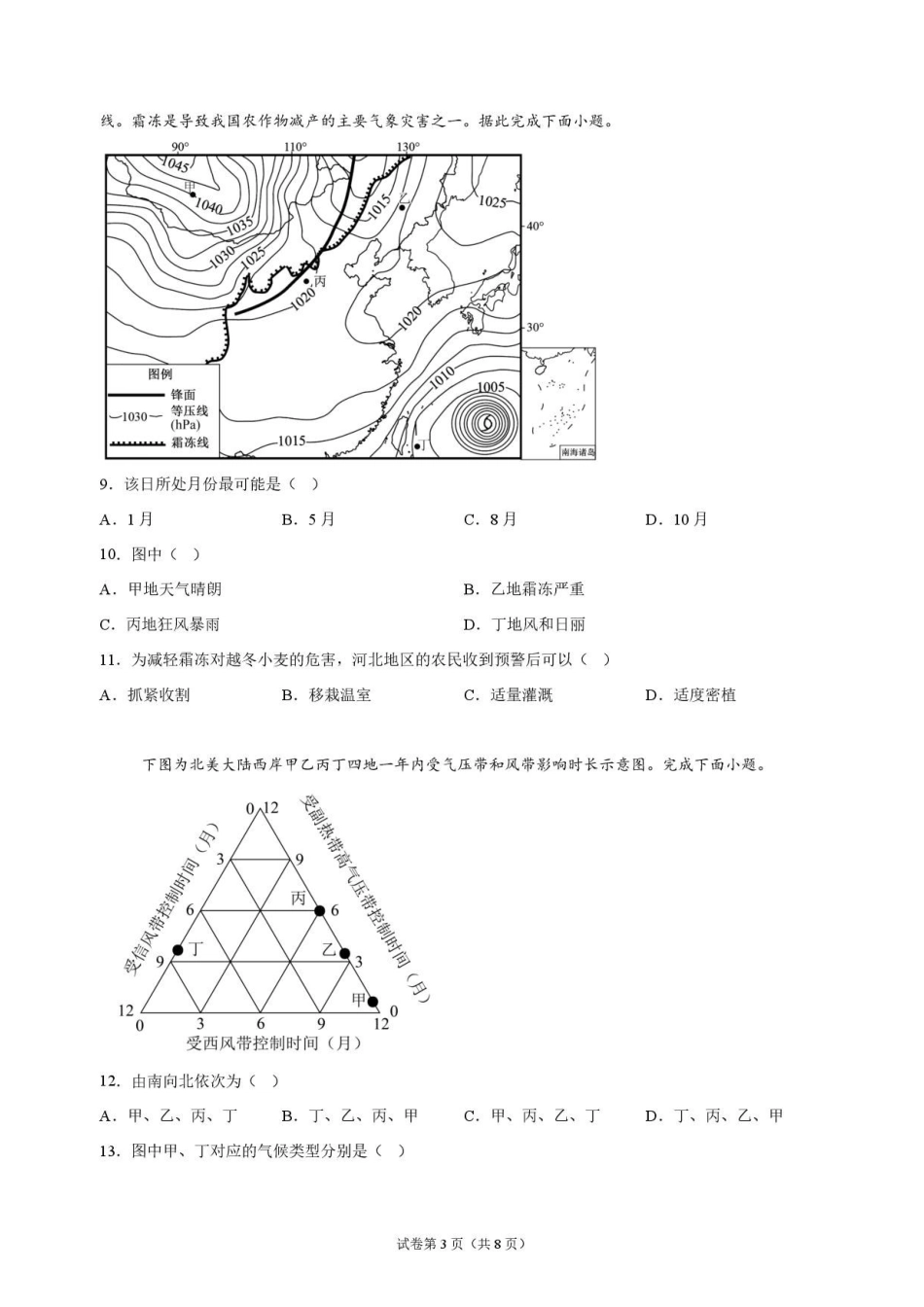 地理江苏连云港市灌南名校协作体2026-2027学年度高三年级第一(上)学期9月质量检测(9.23-9.24).pdf_第3页