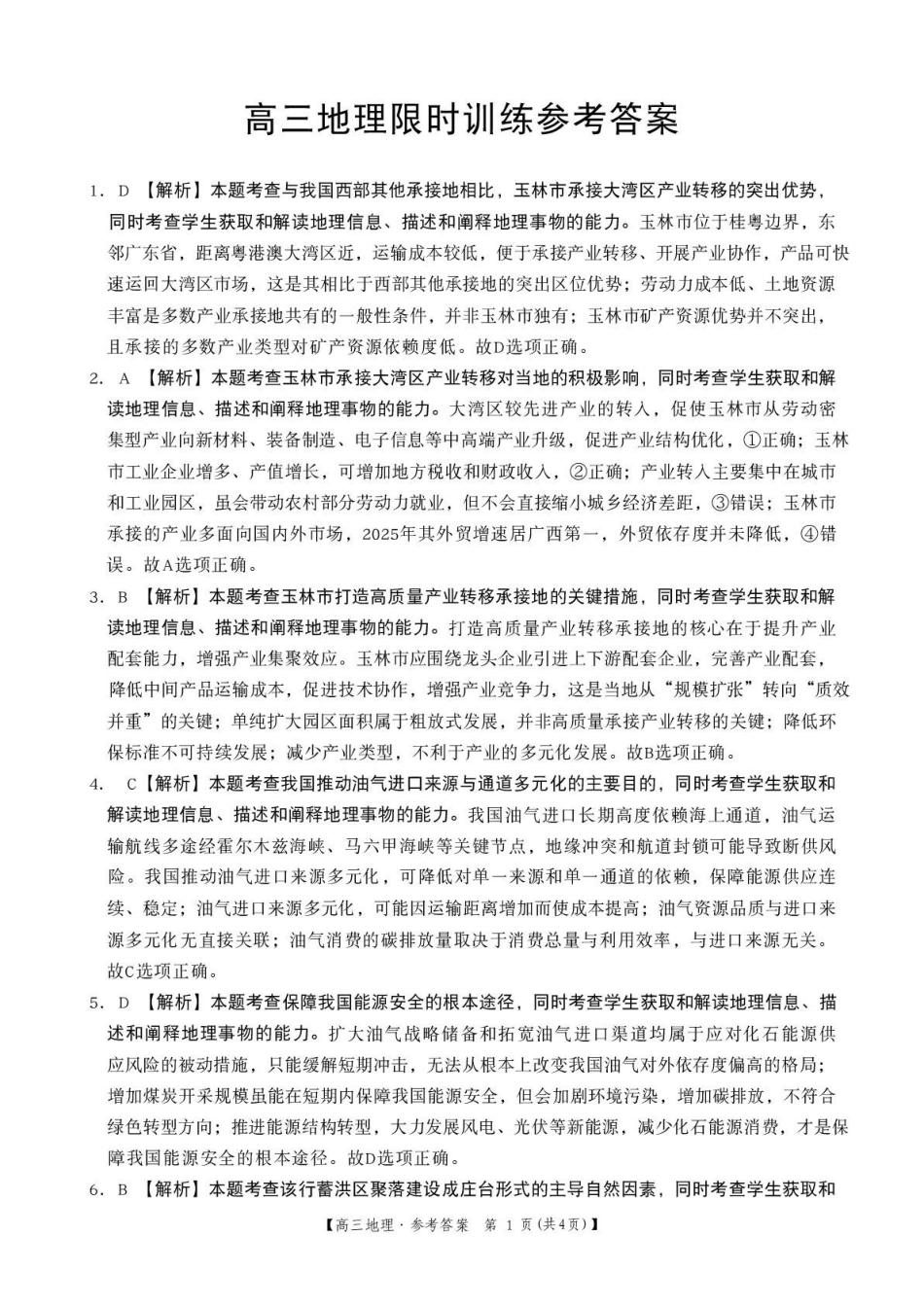 地理江西2026-2027学年高三年级上学期9月限时训练(9.22-9.23)(1).pdf_第1页