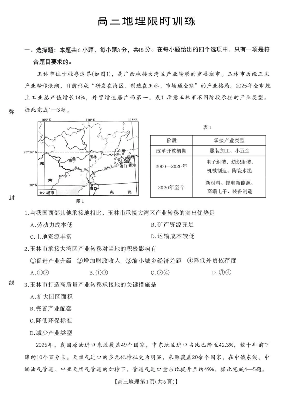 地理江西2026-2027学年高三年级上学期9月限时训练(9.22-9.23).pdf_第1页