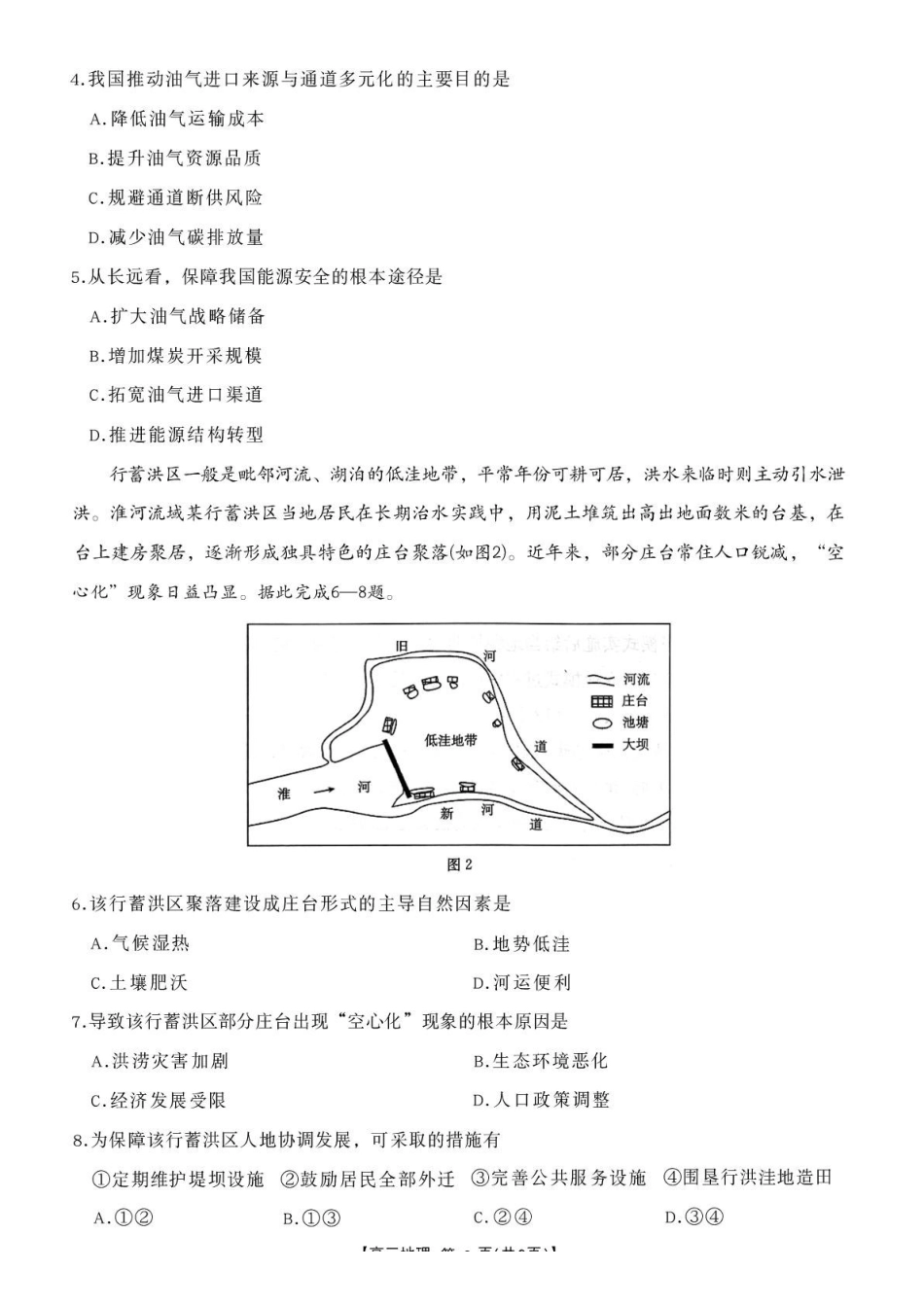 地理江西2026-2027学年高三年级上学期9月限时训练(9.22-9.23).pdf_第2页