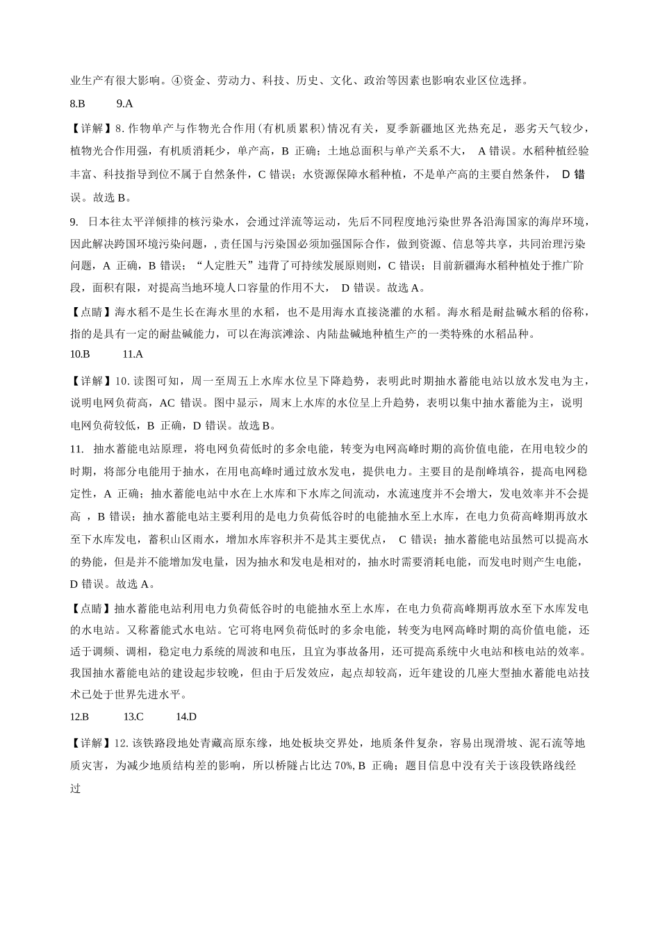 地理解析甘肃靖远县第一中学2026-2027学年高三上学期9月月考(9月中旬).docx_第2页