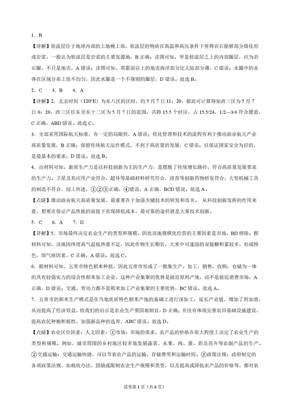 地理解析甘肃靖远县第一中学2026-2027学年高三上学期9月月考(9月中旬).pdf_第1页