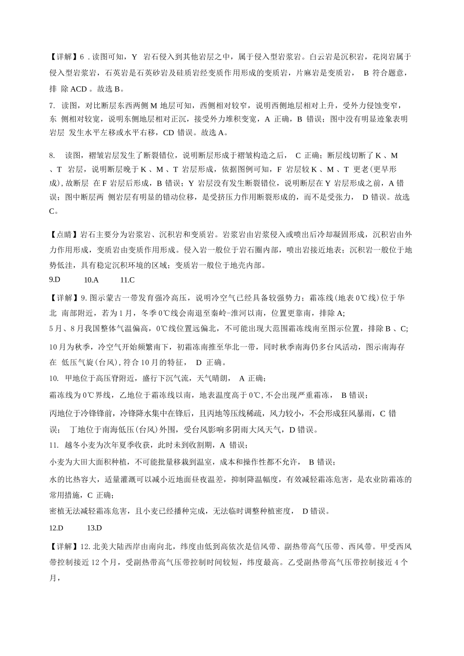 地理解析江苏连云港市灌南名校协作体2026-2027学年度高三年级第一(上)学期9月质量检测(9.23-9.24).docx_第2页