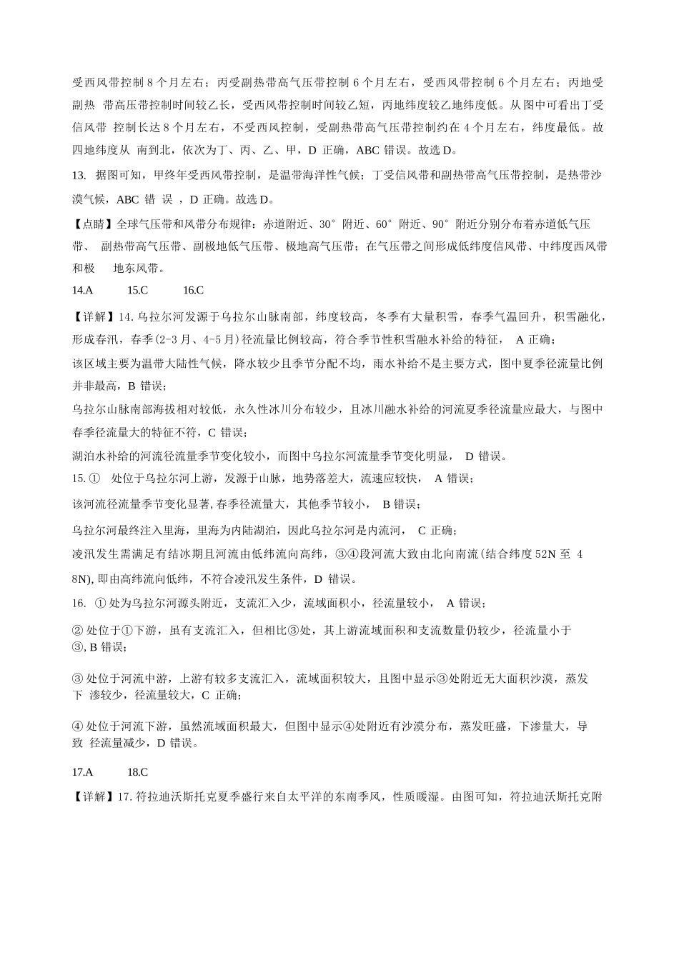 地理解析江苏连云港市灌南名校协作体2026-2027学年度高三年级第一(上)学期9月质量检测(9.23-9.24).docx_第3页